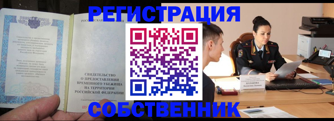 прописка ребенка в Лесном