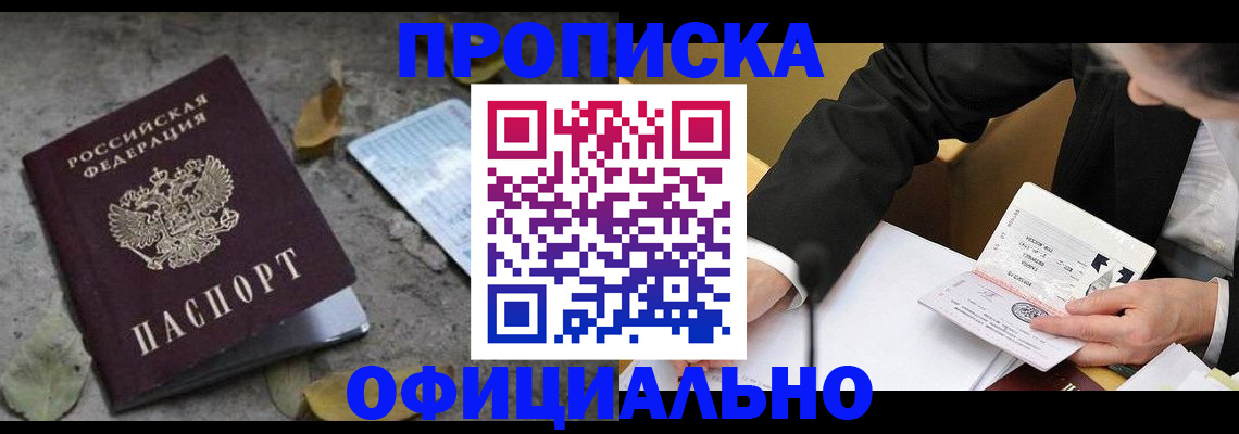 временная регистрация для всех в Лесном