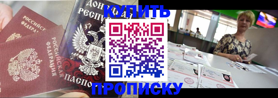 прописка штамп в Лесном